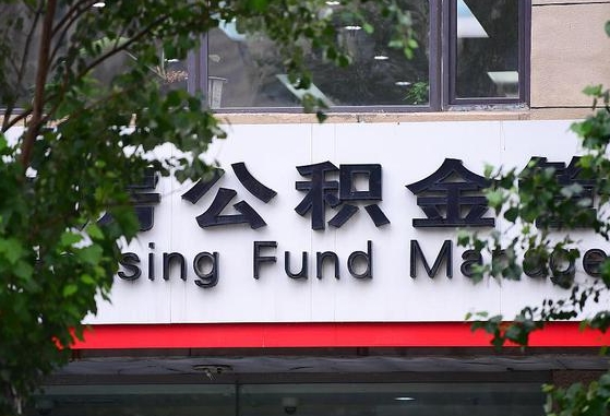 郑州公积金调整规则变化-岑溪公积金代办服务